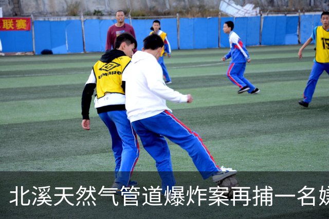 北溪天然气管道爆炸案再捕一名嫌疑人