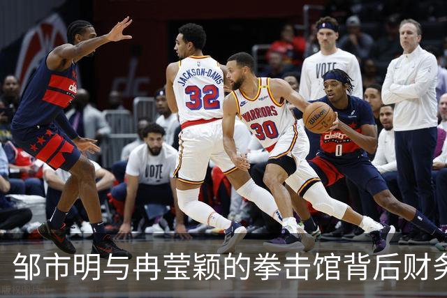 邹市明与冉莹颖的拳击馆背后财务问题曝光